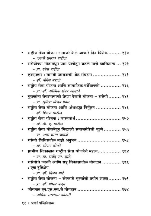 राष्ट्रीय सेवा योजना : समाजजीवनातील योगदान